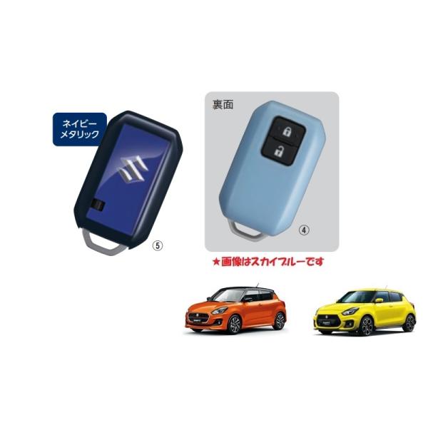 スイフト 携帯リモコンカバー(ネイビーメタリック) 「スズキ純正用品