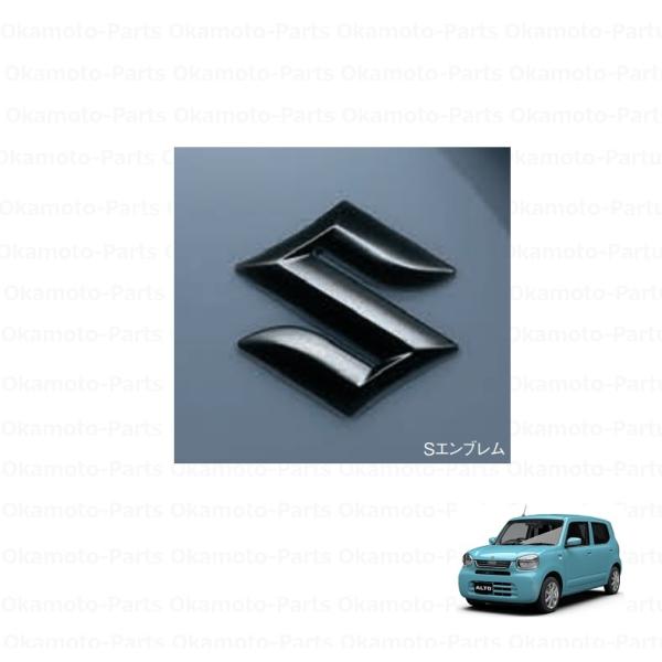 アルト Sエンブレム ブラック（リヤ用）「スズキ純正用品」アルト