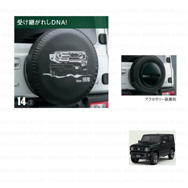 ジムニー スペアタイヤカバー(新旧車両フェイス)「スズキ純正用品