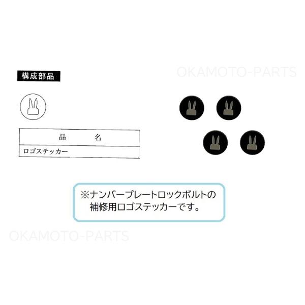 最初で最後の出品♥警視庁ネーム入り選手用♥ラグパン 1点限定※新品 確定特価 スズキ (T)ナンバープレートロックボルト補修用ロゴシール
