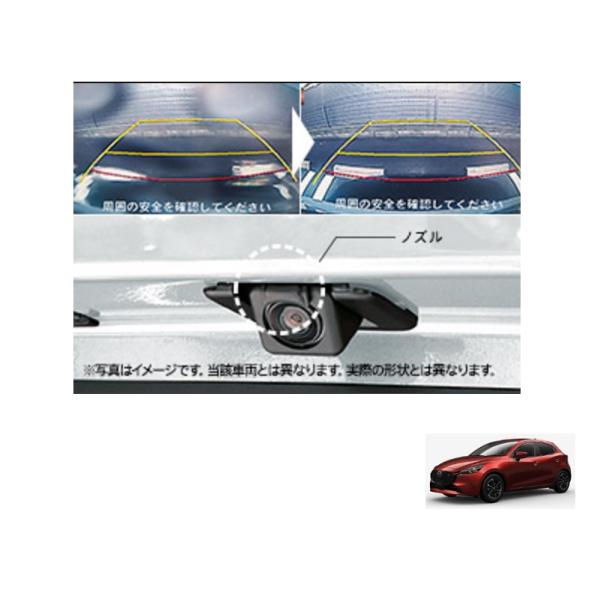 デミオ バックカメラクリーナー(MAZDA 2 専用)「マツダ純正用品
