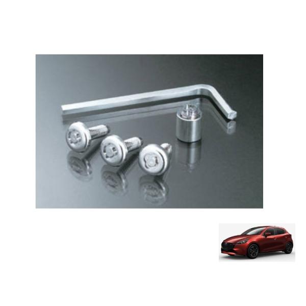 デミオ ナンバープレートロックボルト(MAZDA 2 専用)「マツダ純正用品