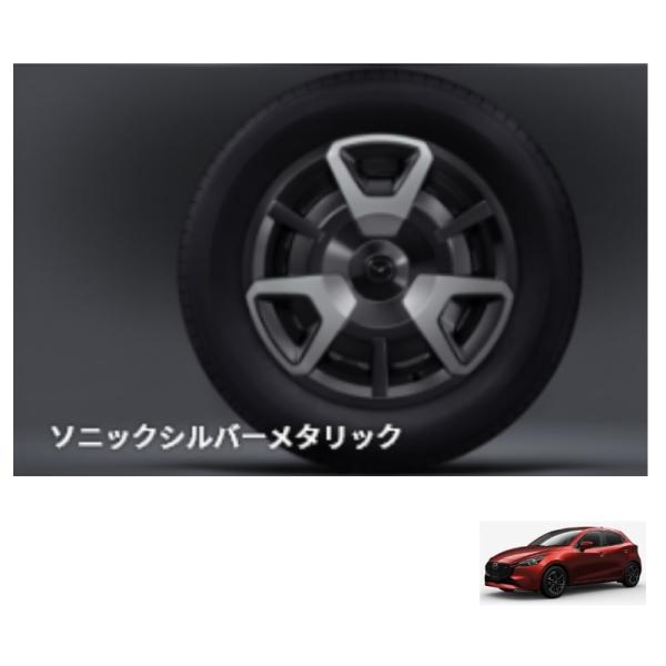 デミオ フルホイールキャップ/単品(MAZDA 2 専用品)ソニックシルバーM