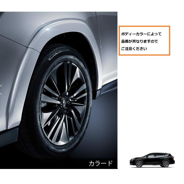 レヴォーグ ホイールアーチトリム(D4S クリスタルブラック・シリカ)1台