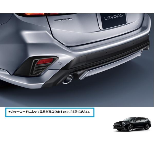 レヴォーグ リヤバンパースカート(YFR アステロイドグレー)3分割