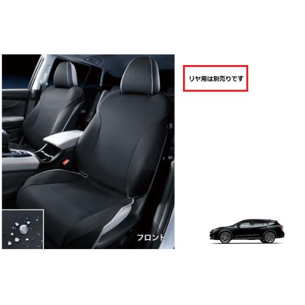 レヴォーグ (26S)フロントオールウェザーシートカバー(左右分)「スバル