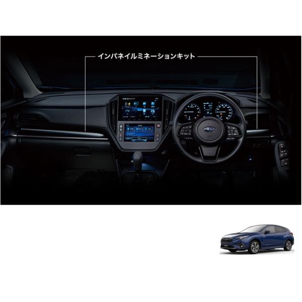 SUBARU（スバル） (ZS)インパネイルミネーションキット（ホワイト