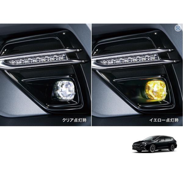 レヴォーグ (27S)LEDフォグランプ（クリア/イエロー切替）左右分