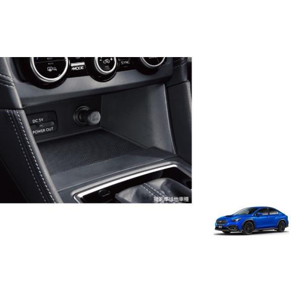 WRX S4 シガーライターキット「スバル純正用品」S4 VBH(C/D型 WRX S4 シガーライターキット「スバル純正用品」S4 VBH(C/D型
