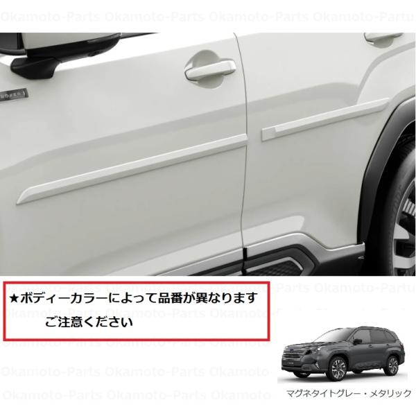 フォレスター ボディーサイドモールディング（P8Yマグネタイトグレー