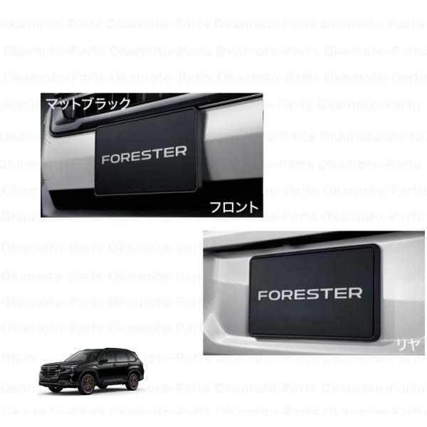 フォレスター ナンバープレートベース（マットブラック/2枚セット
