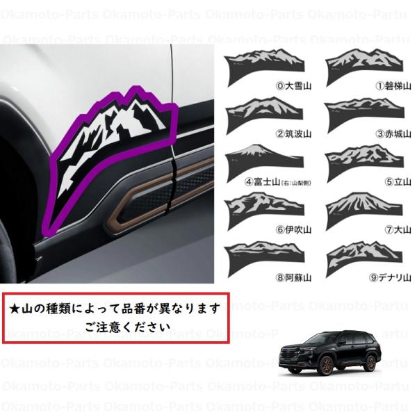 フォレスター 山デカール 赤城山（ドアアンダー用）「スバル純正