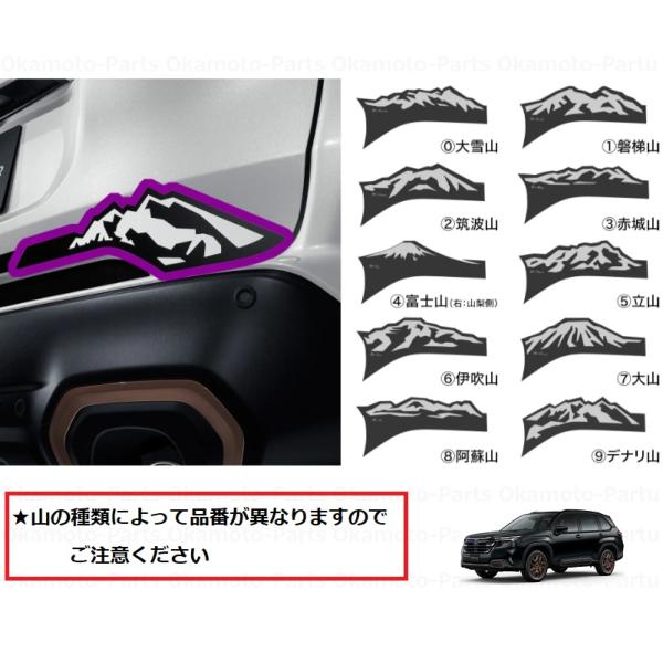 フォレスター 山デカール 伊吹山（リヤゲート用）「スバル純正