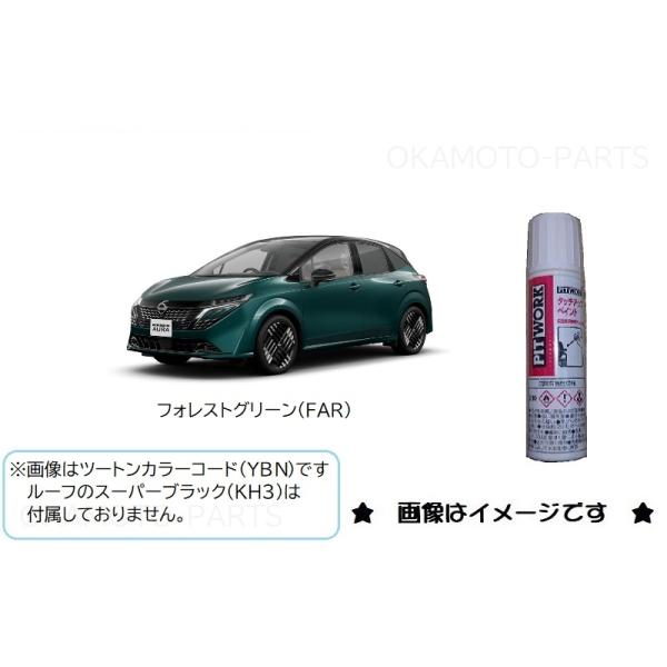 フォレストグリーン(FAR)タッチペン「ニッサン純正用品」　KU000-FAR12/KU000FAR12