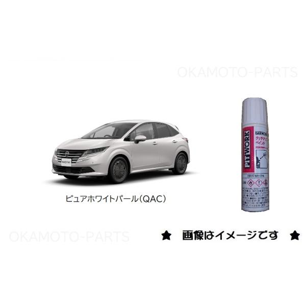 日産 ピュアホワイトパール(QAC)タッチペン「ニッサン純正用品