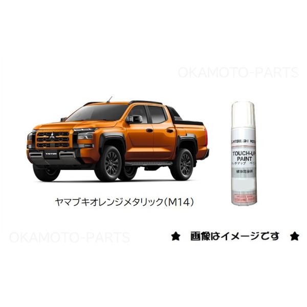 三菱 ヤマブキオレンジメタリック(M14)タッチペン「ミツビシ純正 三菱 ヤマブキオレンジメタリック(M14)タッチペン「ミツビシ純正