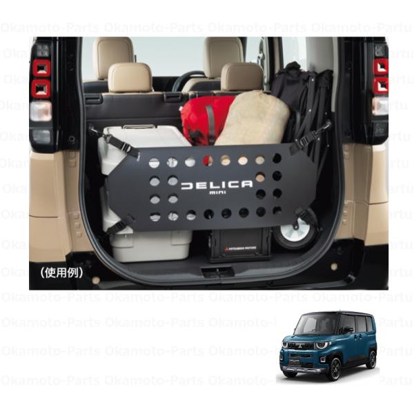 三菱（MITSUBISHI） カーゴフェンス「ミツビシ純正用品」 デリカミニ