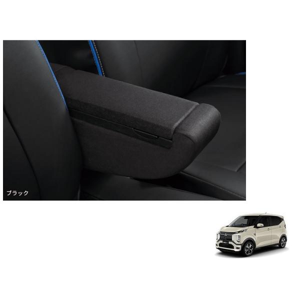 アームレストコンソール(ブラック)「ミツビシ純正用品」ekクロスEV B5AW :MZ522069:くるまshop 通販 ekクロスEV 純正 アームレスト