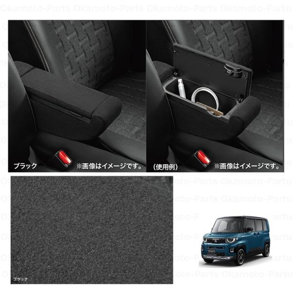 三菱（MITSUBISHI） アームレストコンソール(ブラック)「ミツビシ純正