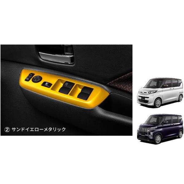 三菱（MITSUBISHI） ドアスイッチパネル（サンドイエローメタリック