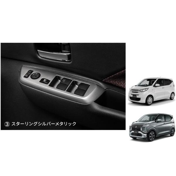 三菱（MITSUBISHI） ドアスイッチパネル スターリング