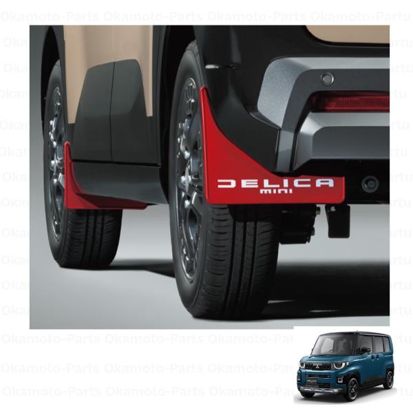 三菱（MITSUBISHI） マッドフラップ(レッド)前後左右分セット