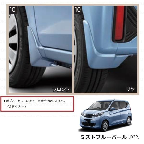 三菱（MITSUBISHI） (ZT)マッドガードセット(D32 ミストブルー)1台分