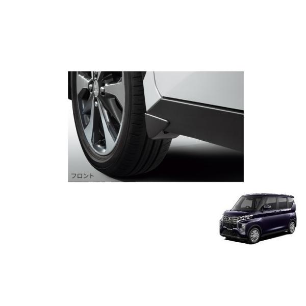 三菱 (ZT)マッドガード(樹脂製)1台分セット「ミツビシ純正用品」 ek