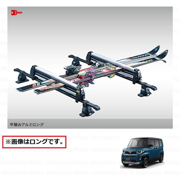 スキー＆スノーボードアタッチメント(平積みアルミショート)「ミツビシ純正用品」デリカミニ　BA1A/BA2A/BA5A/BA6A　MZ532280　ＭＺ５３２２８０
