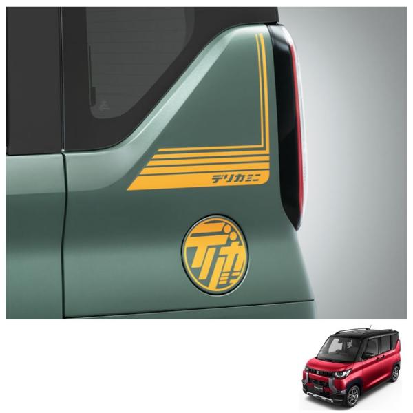 三菱 オマージュデカール(デリカナスタイル)「ミツビシ純正用品