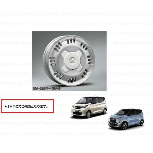 三菱 14インチ ミツビシ純正 EK ワゴン【富山】ミニカ 中古 アルミ 4本 三菱 アルミホイール（14インチ/1本分）ホワイト「ミツビシ