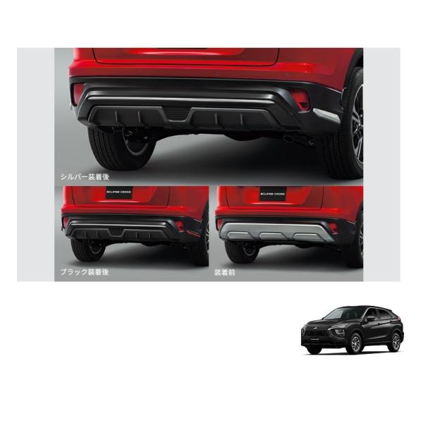 三菱 (ZUT)リヤアンダーガーニッシュ(ブラック)「ミツビシ純正用品