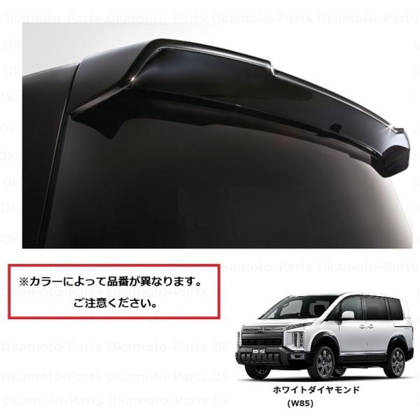 三菱（MITSUBISHI） (Z)テールゲートスポイラー（W85 ホワイト