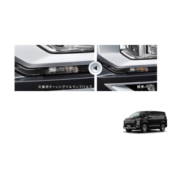 ミツビシ 純正 シャリオ グランディス ランプ ターン シグナル フロント RH 三菱（MITSUBISHI） 交換用ターンシグナルランプバルブ（フロント用