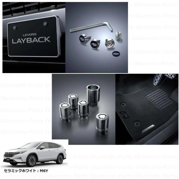 レヴォーグ BASE KIT4点セット(M6Y セラミックホワイト)「スバル純正