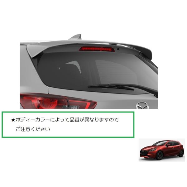 デミオ リアルーフスポイラー(MAZDA 2 専用)スノーフレークホワイト