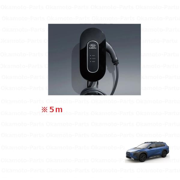 SUBARU（スバル） SUBARU 6kW充電器（5m・ブラック）「スバル純正