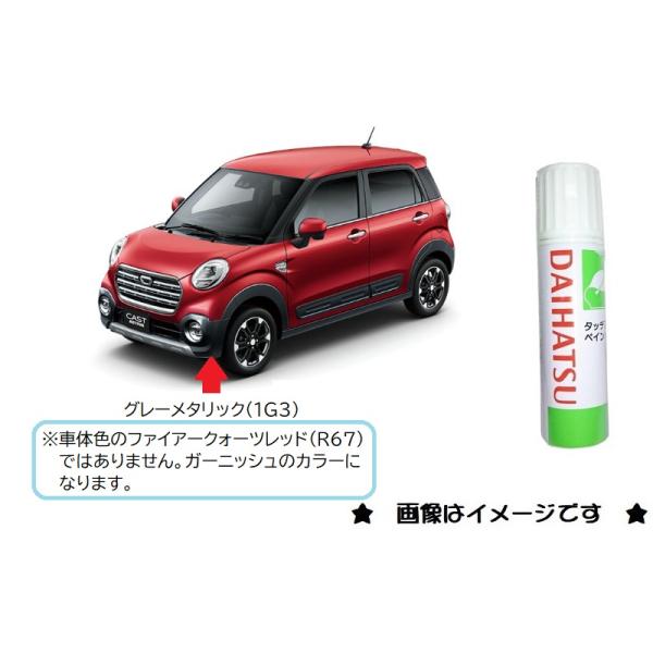 ダイハツ（DAIHATSU） グレーメタリック(1G3)タッチペン「ダイハツ純正