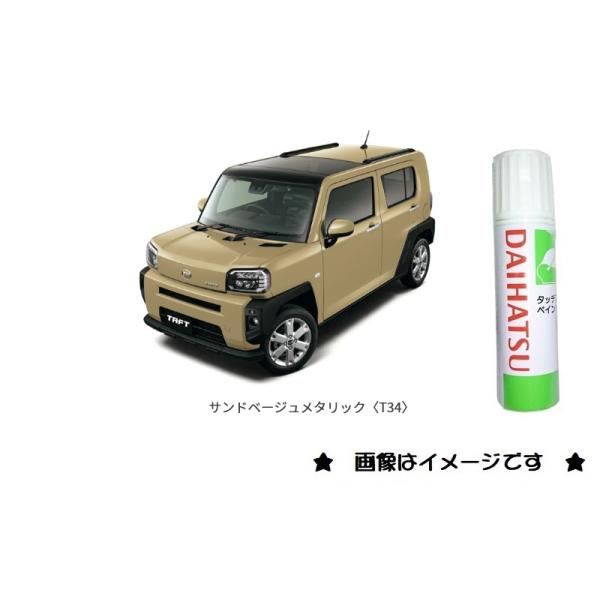 るき様　T34サンドベージュメタリック るき様T34サンドベージュメタリック