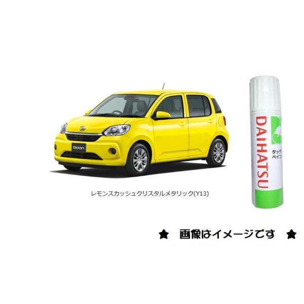 ダイハツ（DAIHATSU） レモンスカッシュクリスタルメタリック(Y13
