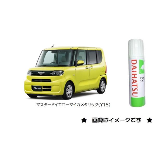 ダイハツ（DAIHATSU） マスタードイエローマイカメタリック(Y15