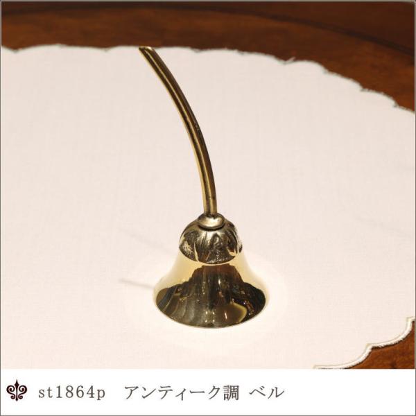 st1864p】 真鍮製アンティーク調ベル : 鏡 ミラー専門店 岡本鏡店