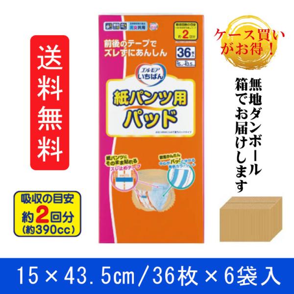尿漏れパッド 失禁パッド エルモア いちばん 紙パンツ用パッド 送料無料 36枚ｘ6袋（216枚）