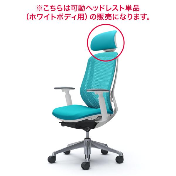 オカムラ シルフィー ヘッドレスト 未使用 okamura_c6512w