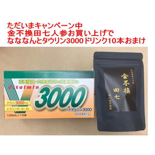 今なら　なんとタウリン3000ドリンク10本おまけ付キャンペーン文山産田七人参　金不換田七人参　６錠×15袋（15日分）本品は無農薬で育てられた、30頭根の田七人参を100％使用した添加物不使用の錠剤です。金不換王　夢三七　千三七