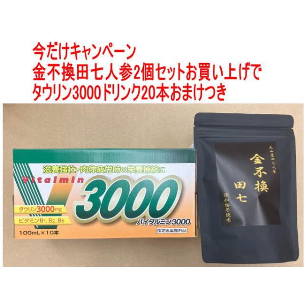 今ならなんとタウリン3000ドリンク20本おまけ付キャンペーン文山産田七人参　金不換田七人参　６錠×30袋（30日分）本品は無農薬で育てられた、30頭根の田七人参を100％使用した添加物不使用の錠剤です。金不換王　夢三七　千三七