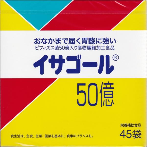 即納　本日〜明日発送　激安　イサゴール　50億　４５包  3個セット