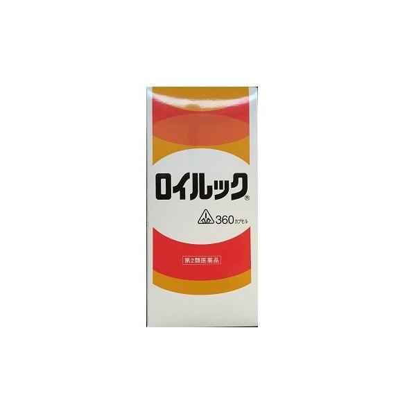 送料無料　（北海道　東北　沖縄はレターパックプラス　代引き時間指定できません）　ホノミ漢方　　ロイルック（カプセル） ３６０カプセル　【第２類医薬品】