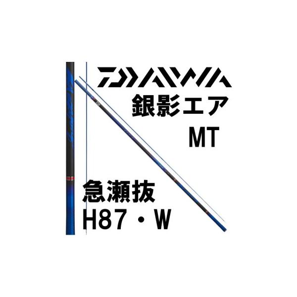 銀影エア 急瀬H87 現行品 SMTソリッド 別売 銀影エア 急瀬H87 現行品 SMTソリッド 別売 銀影エア 急瀬