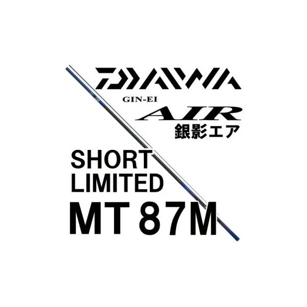DAIWA（ダイワ） 銀影エア ショートリミテッド MT87M : 岡野釣具店